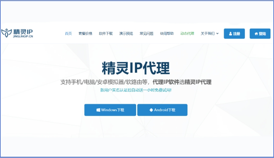 精灵IP截图