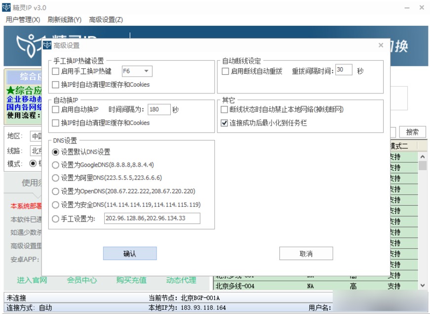 精灵IP截图