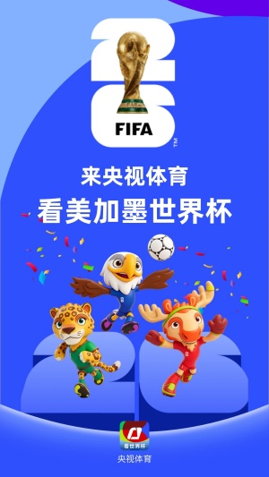 央视体育电脑版截图