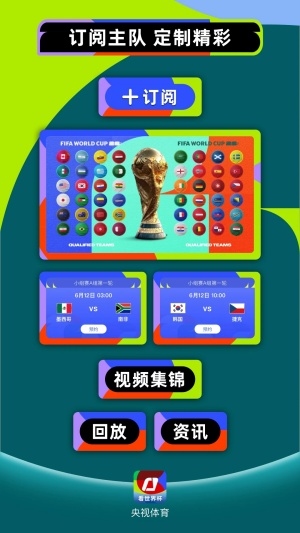 央视体育电脑版截图