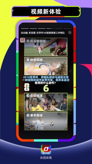 央视体育电脑版截图