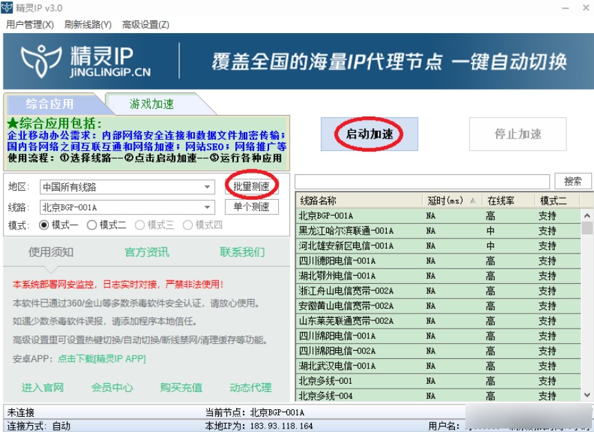 精灵IP截图