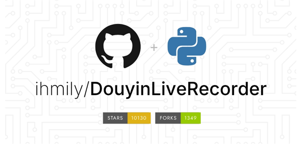 DouyinLiveRecorder截图