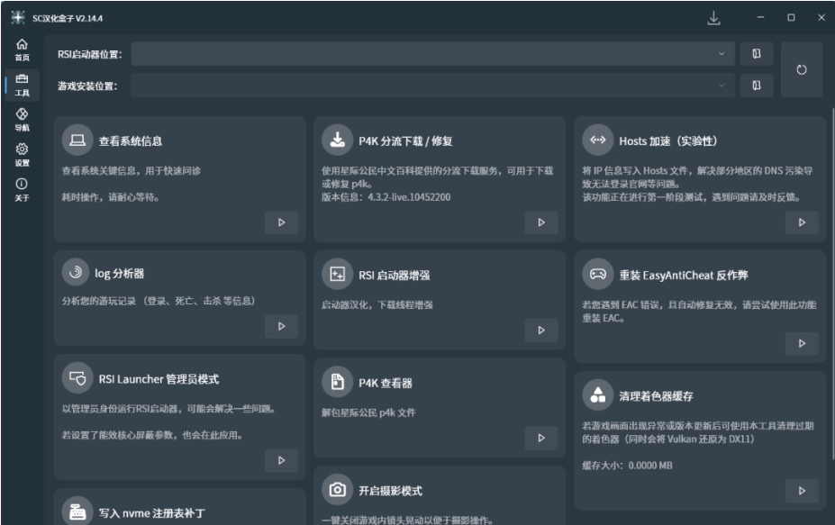SC汉化盒子截图