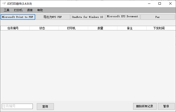 京东打印组件截图
