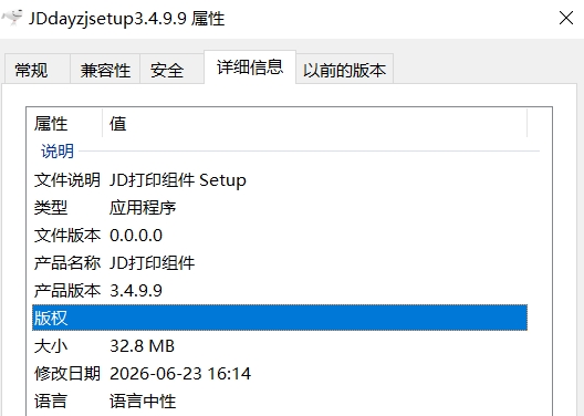 京东打印组件截图