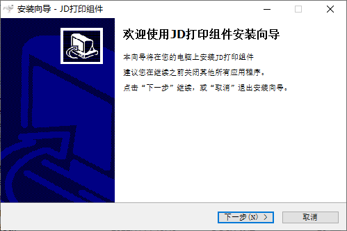 京东打印组件截图