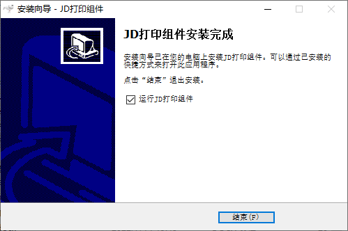 京东打印组件截图