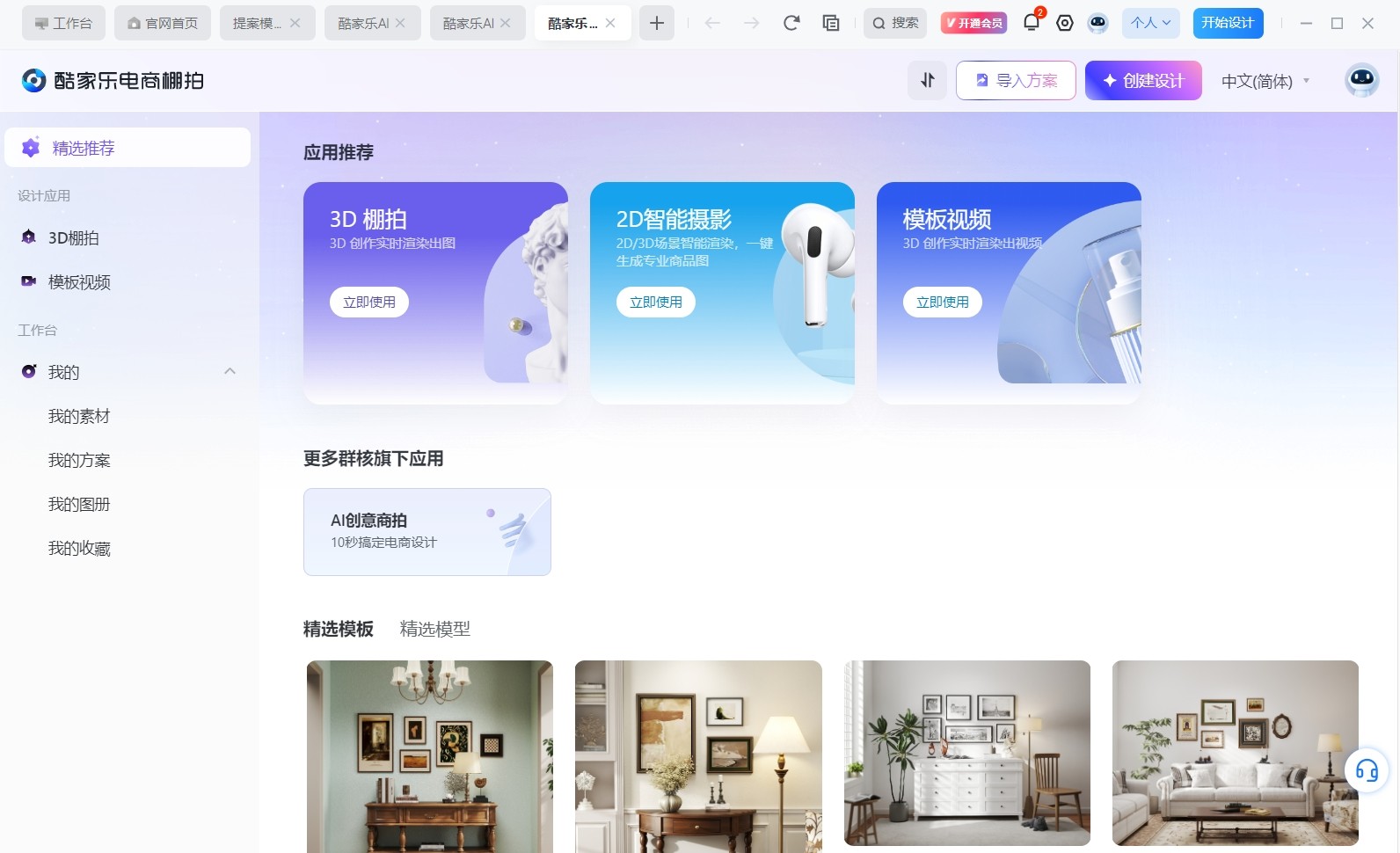 酷家乐软件截图