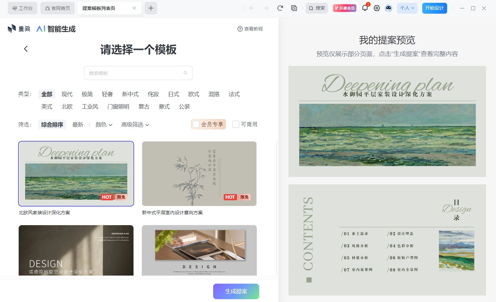 酷家乐软件截图