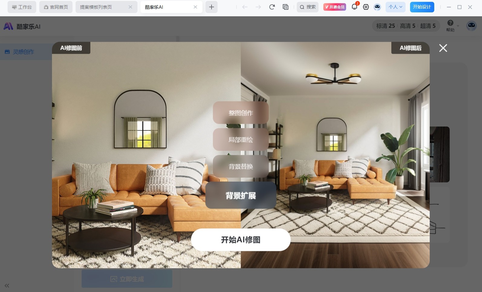 酷家乐软件截图