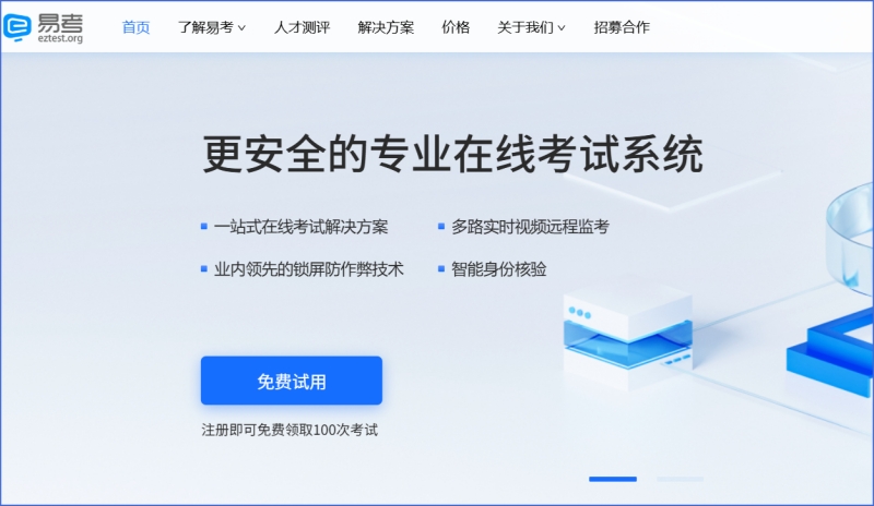 Eztest截图