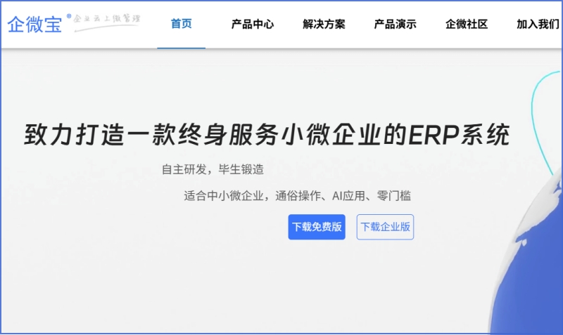 企微宝截图