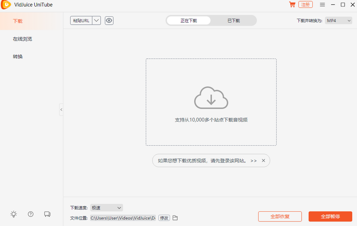VidJuice UniTube截图