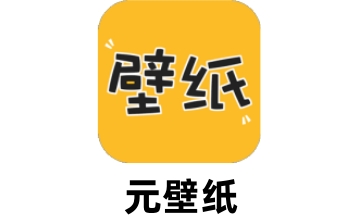 元壁纸段首LOGO