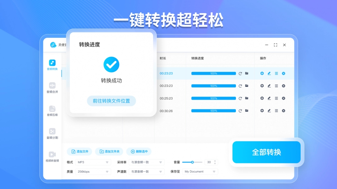 简鹿音频格式转换器截图