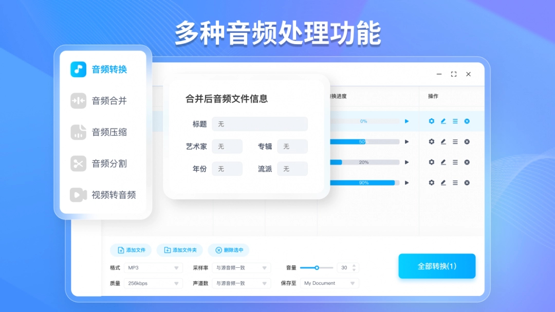 简鹿音频格式转换器截图