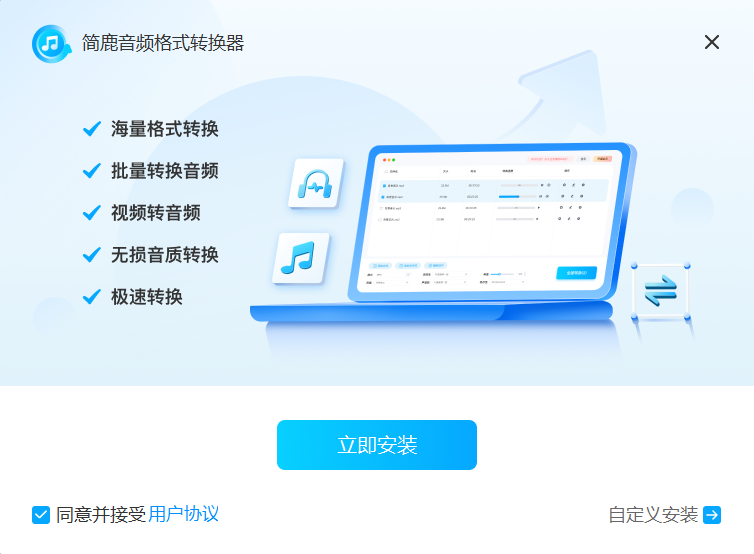 简鹿音频格式转换器截图