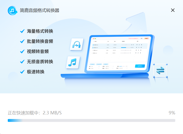 简鹿音频格式转换器截图