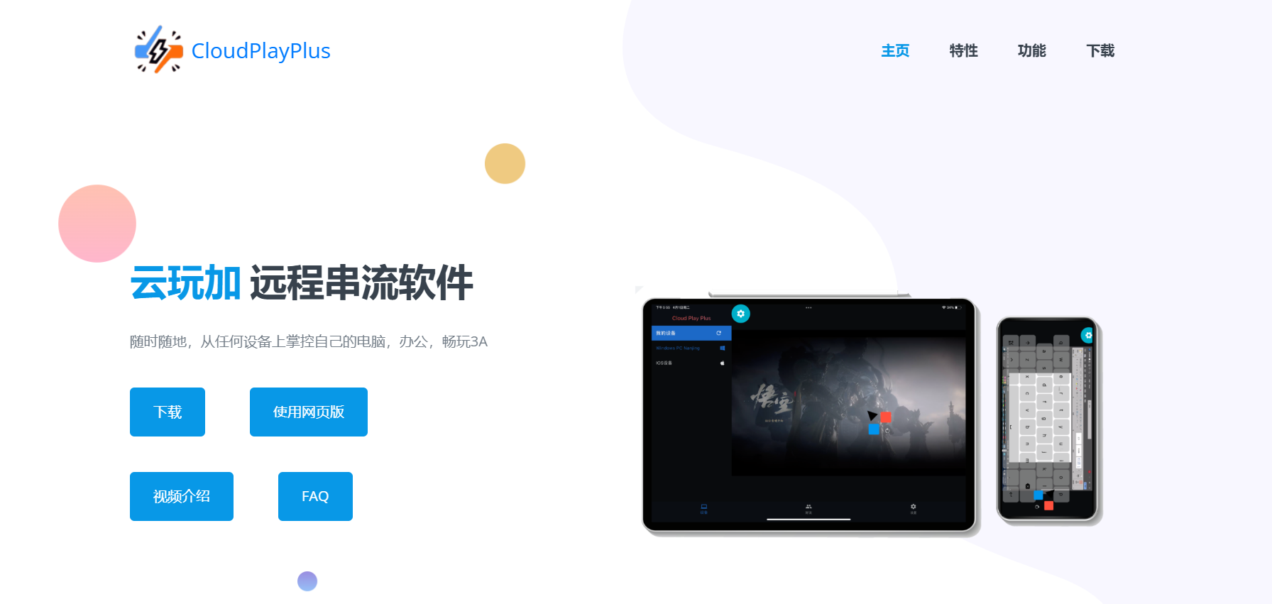 云玩加截图