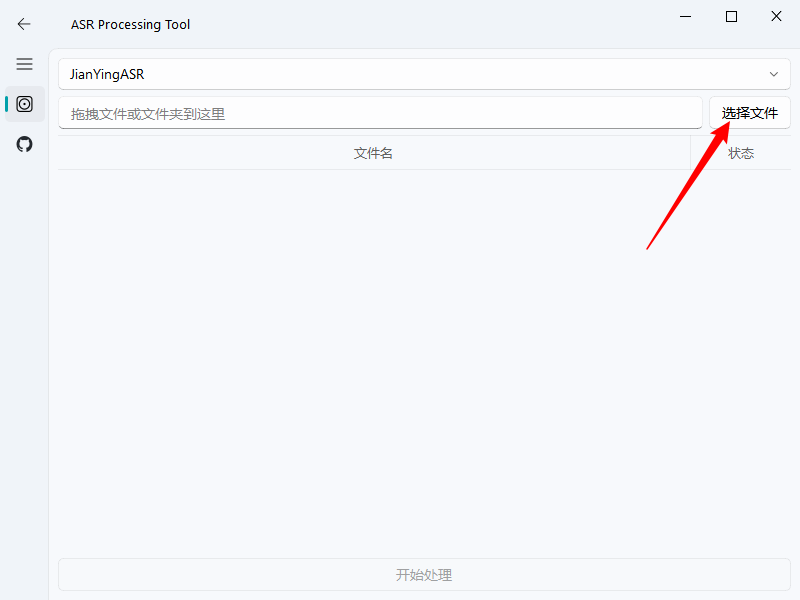AsrTools截图