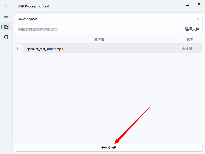 AsrTools截图