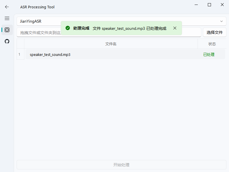 AsrTools截图