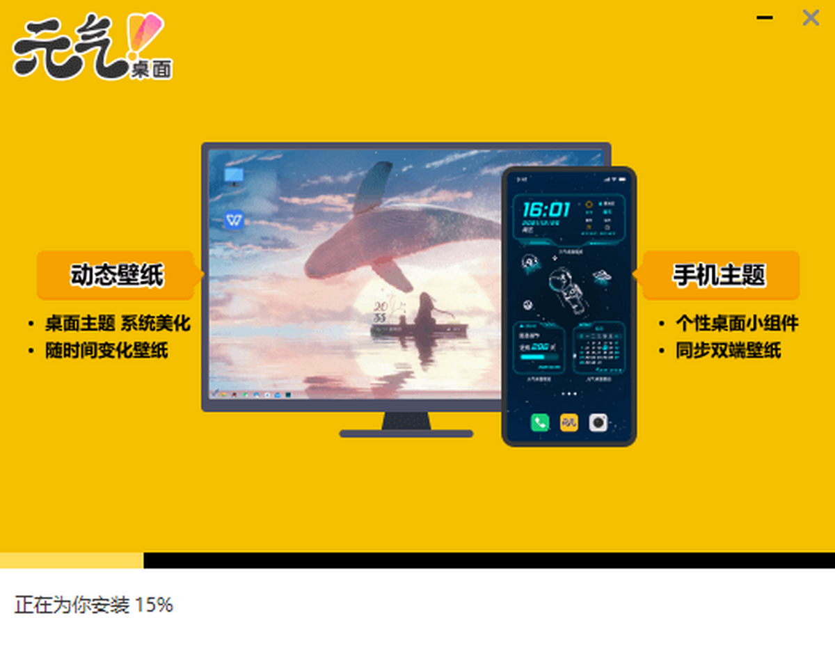 元壁纸截图