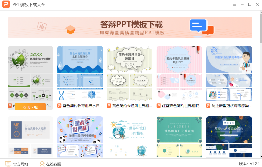 PPT模板大全截图