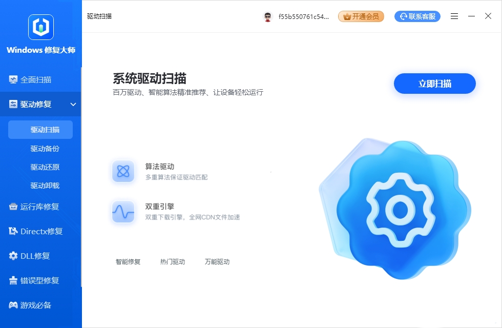 Windows修复大师截图