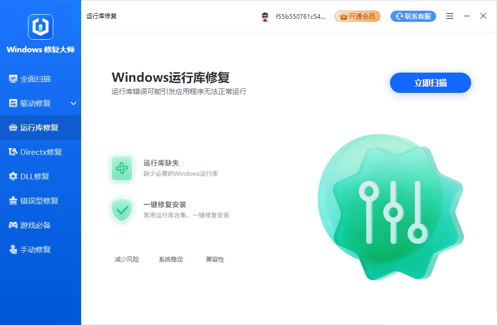 Windows修复大师截图