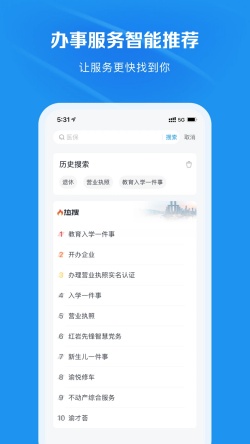 渝快办截图