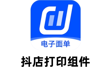 抖店官方打印组件段首LOGO