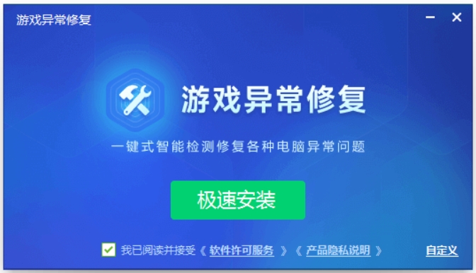 Windows修复大师截图