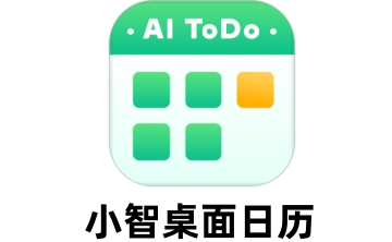 小智桌面日历段首LOGO