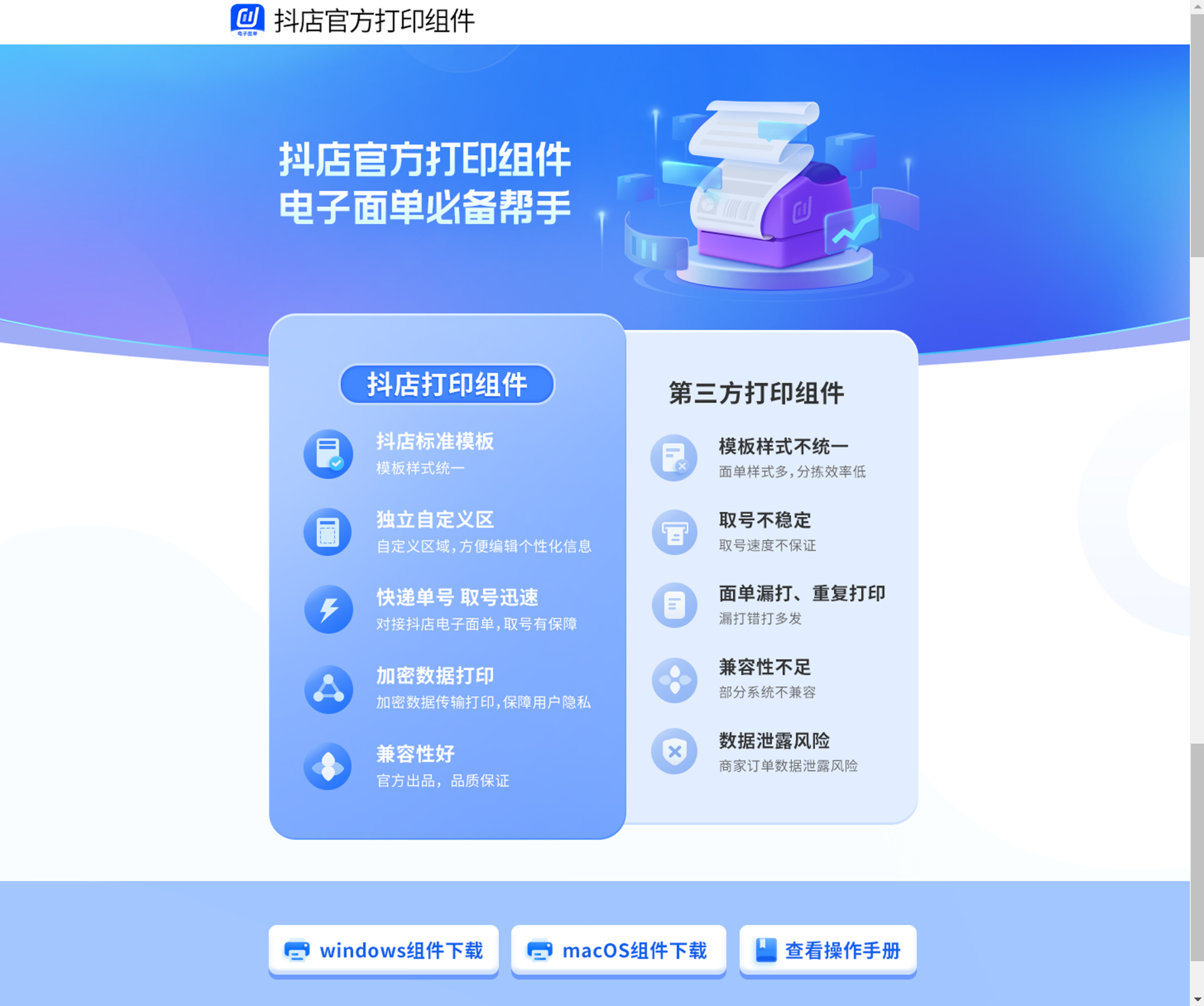 抖店官方打印组件截图