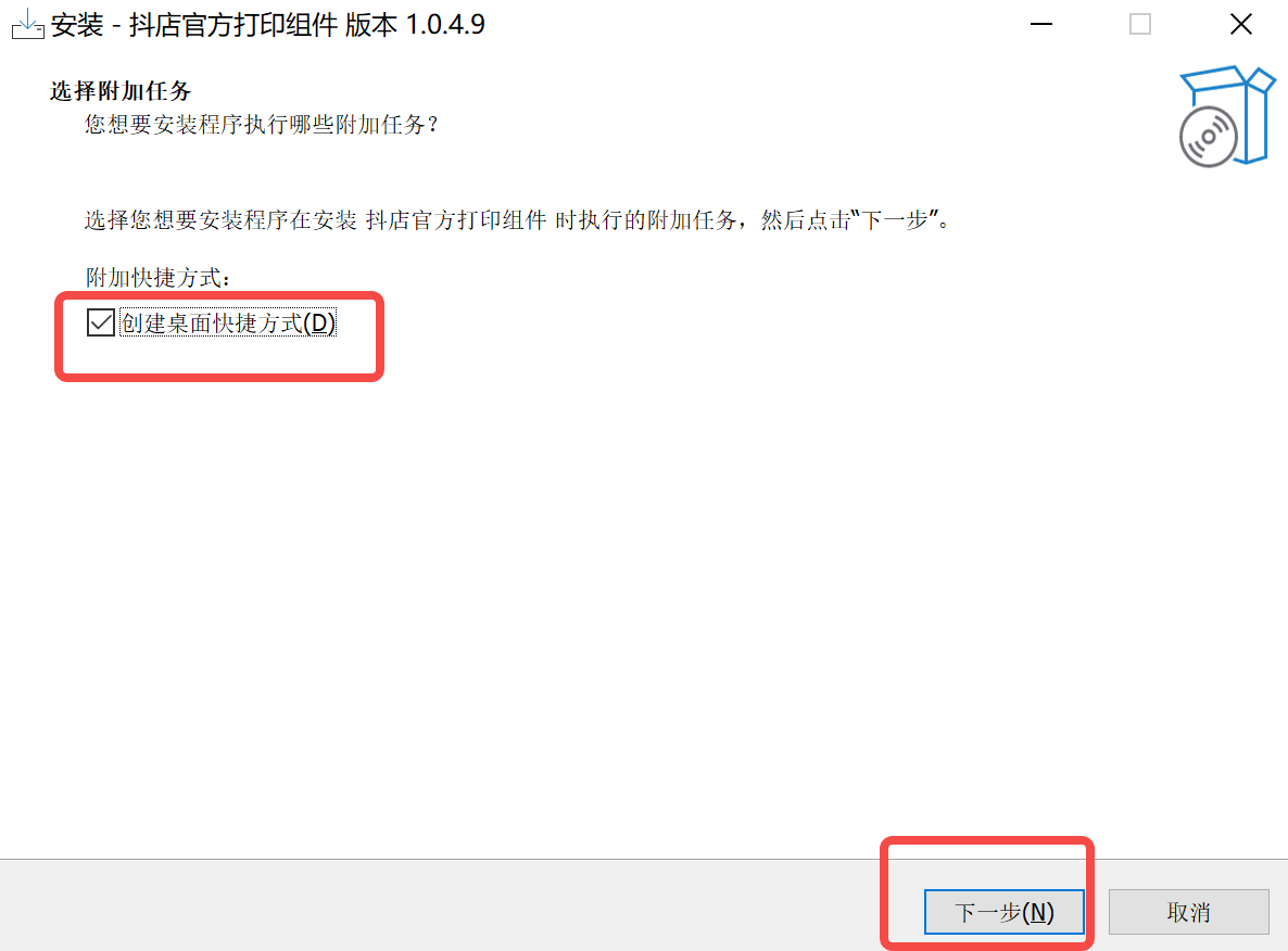 抖店官方打印组件截图