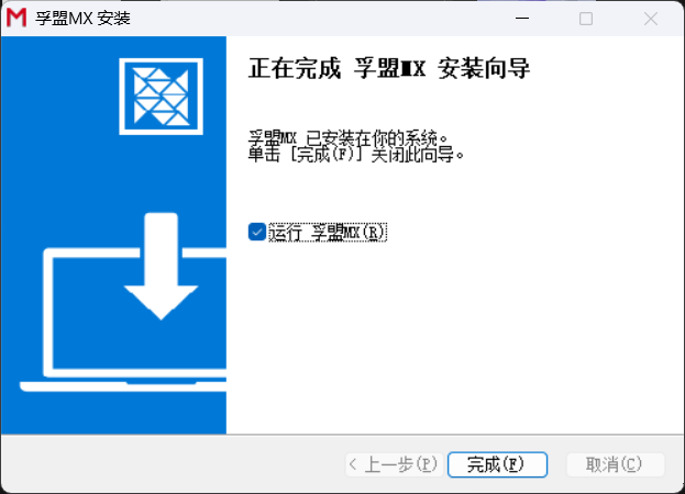 孚盟MX截图