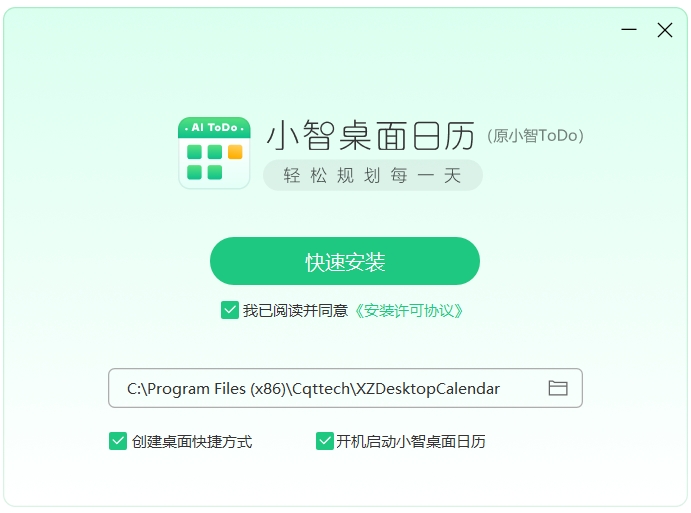 小智桌面日历截图