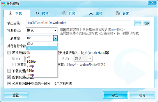 CRTubeGet截图