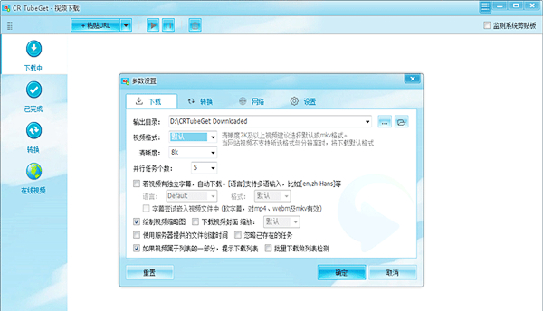 CRTubeGet截图