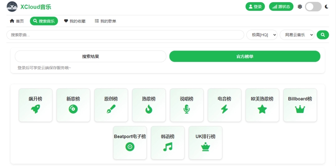 XCloud音乐截图