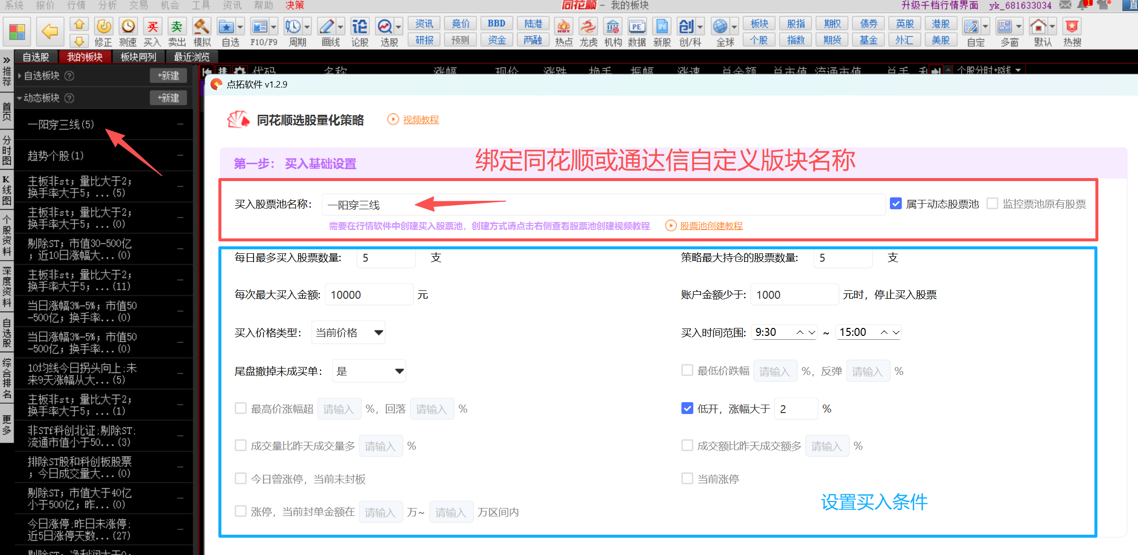 点拓量化助手截图