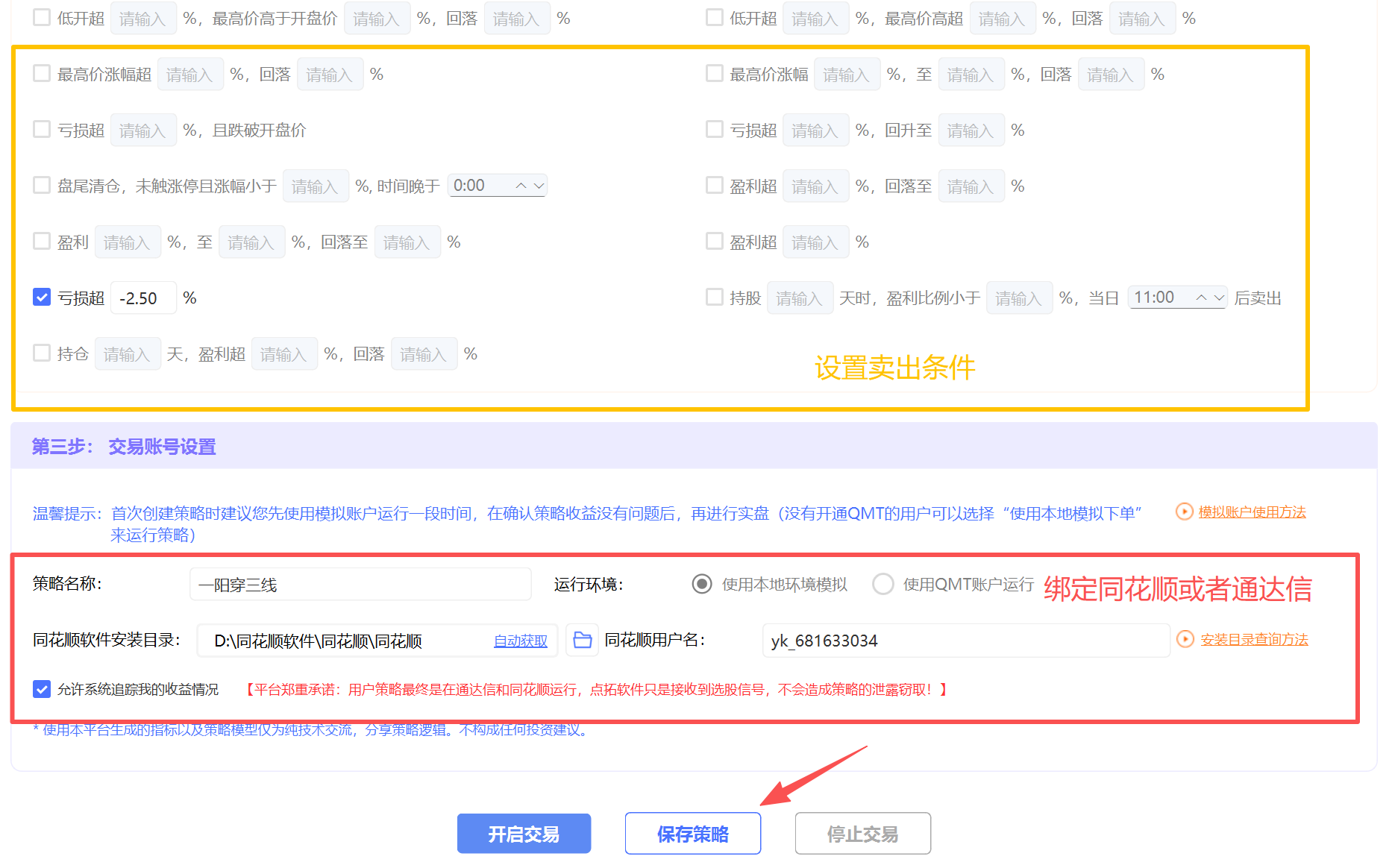 点拓量化助手截图