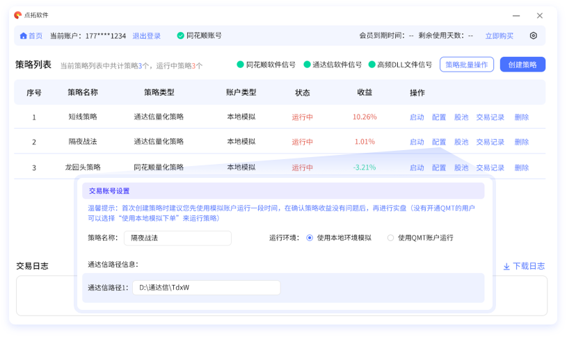 点拓量化助手截图