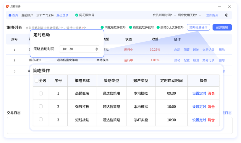 点拓量化助手截图