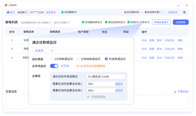 点拓量化助手截图