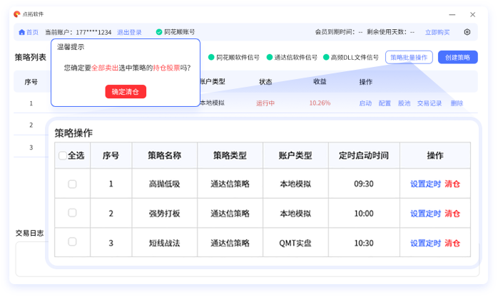 点拓量化助手截图