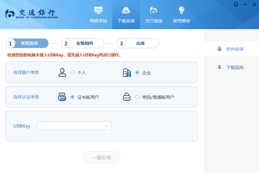 交通银行网银截图