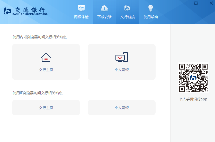 交通银行网银截图